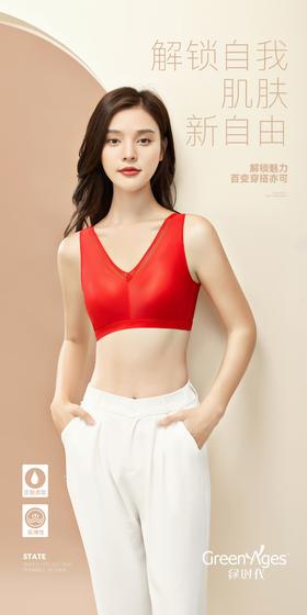 绿时代 蚕丝养护文胸内衣 6003#