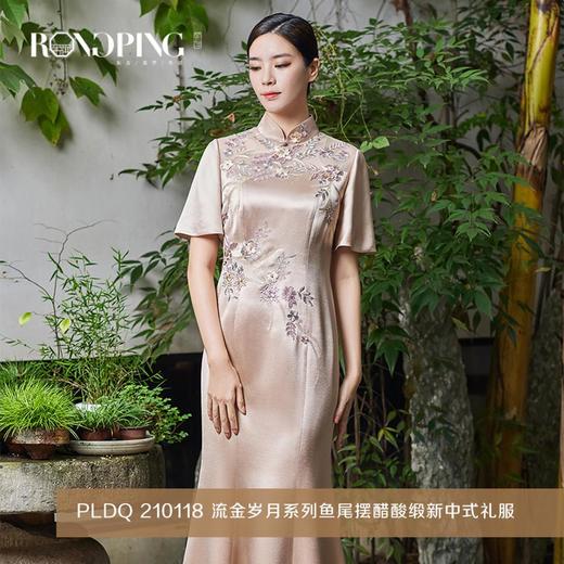 3楼  RONGPING「荣萍」PLDQ 210118 流金岁月系列鱼尾摆醋酸缎新中式礼服（F） 商品图0