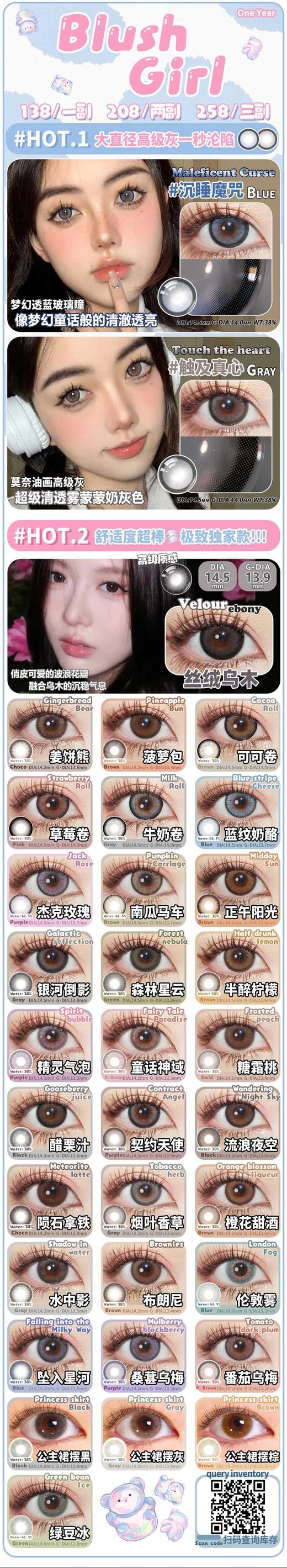 【Blush girl】全系列套餐活动丨208/2副 258/3副（年抛/一副包含2片） 商品图1