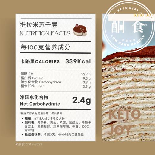 提拉米苏·千层蛋糕 商品图1