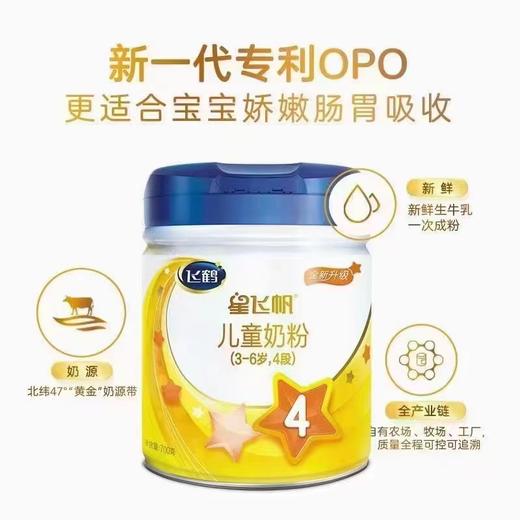 飞鹤推出星飞帆4段儿童奶粉700克（2桶）（保健冲调） 商品图0