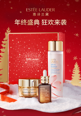 雅诗兰黛年终盛典, 众多至美臻品狂欢来袭