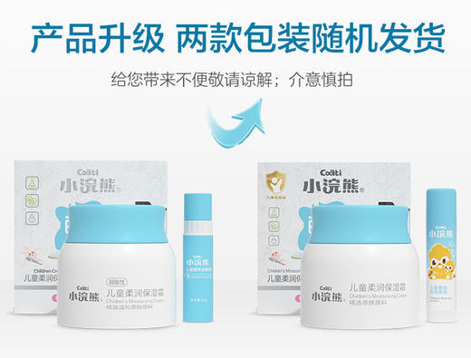【母婴用品】小浣熊保湿霜儿童冬季护肤宝宝面霜皲裂滋润霜送唇膏儿童面霜乳液 商品图2