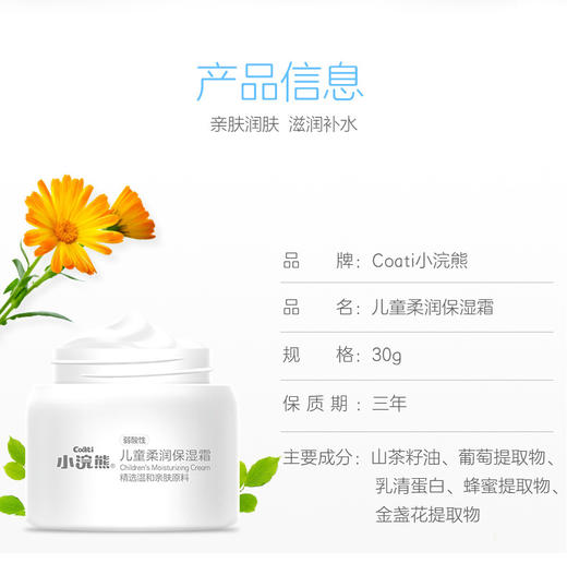 【母婴用品】小浣熊保湿霜儿童冬季护肤宝宝面霜皲裂滋润霜送唇膏儿童面霜乳液 商品图1