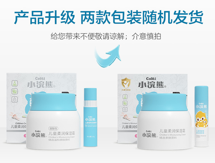 儿童柔润保湿霜30g随机发