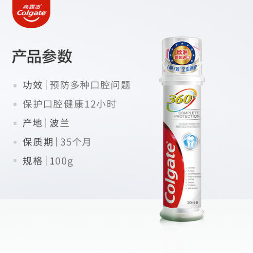 高露洁360直立按压式牙膏卓越多效防护100ml 商品图3