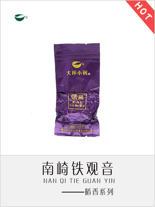 铁观音（循香） 商品图1