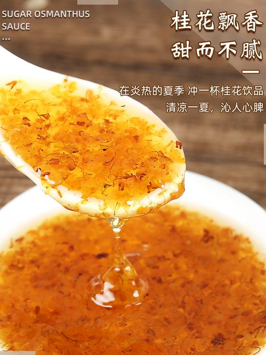 渔娘仙子 糖桂花 甜桂花酱 280g/罐 商品图3