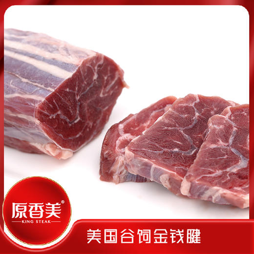 原香美谷饲金钱腱【1000克】 商品图1