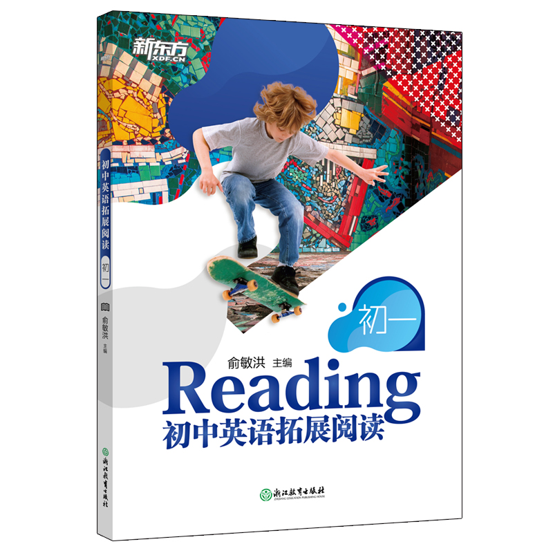 【新东方】初中英语拓展阅读:初一 题源报刊同源阅读理解精读词汇 中学生拓展阅读进阶  英文读物阅读练习书籍 俞敏洪网课 新东方英语
