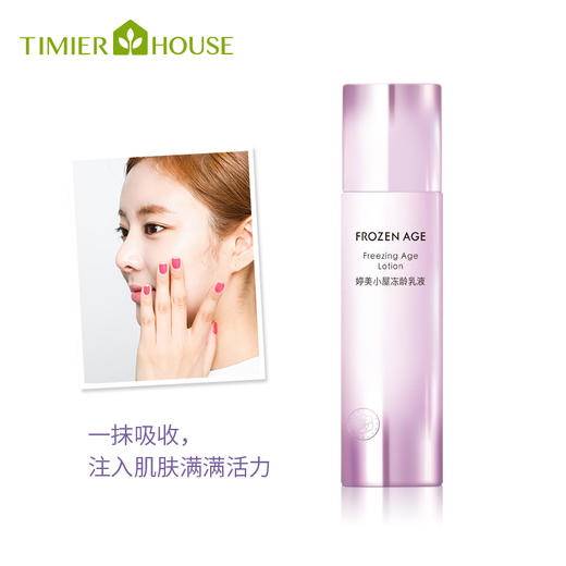 婷美小屋冻龄乳液女补水保湿抗皱紧致抗初老护肤品100ml 商品图6