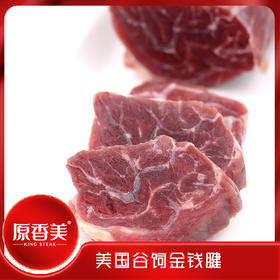 原香美美国谷饲金钱腱