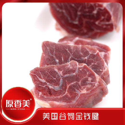 原香美谷饲金钱腱【1000克】 商品图0