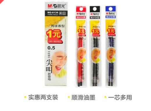 晨光中性笔芯 2支/包 商品图0