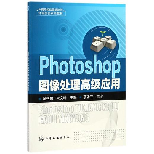 Photoshop图像处理高级应用 商品图0