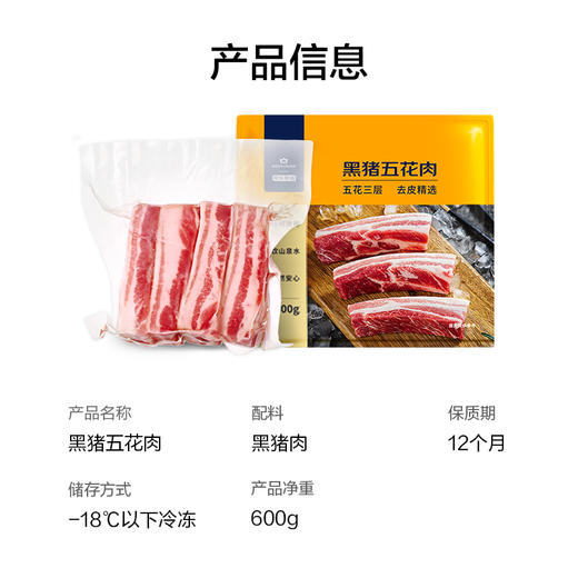 京东京造 去皮黑猪五花肉600g (需冷水或冷藏至完全解冻后烹饪)烤肉 商品图3