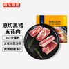 京东京造 去皮黑猪五花肉600g (需冷水或冷藏至完全解冻后烹饪)烤肉 商品缩略图2