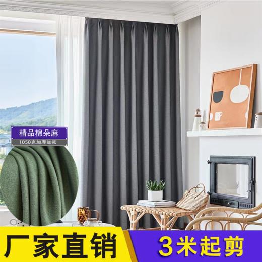 YC-精品棉朵麻-加厚轻奢遮光布 商品图0