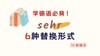 sehr 的6种常见替换形式 商品缩略图0