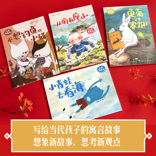 【3-6岁】从前有座山 讲不完的寓言故事 全4册 袁晓峰 著 桂冠童书奖 作家袁晓峰执笔 桂冠童书奖 得主钟彧等青年插画家联手创作 商品图1
