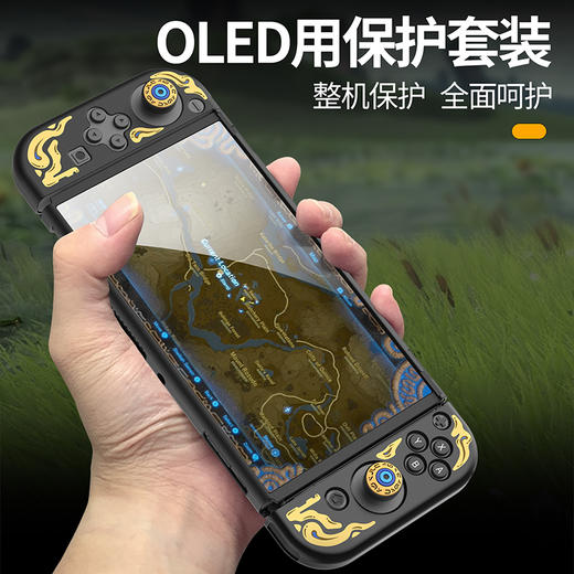 Switch配件 良值 OLED主机 塞尔达传说主题 主机PC壳+手柄硅胶套 分体握把套装 商品图0