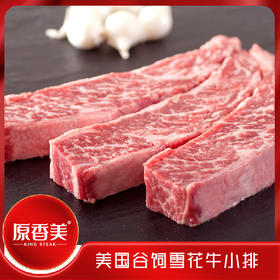 原香美美国谷饲安格斯牛小排【500克】
