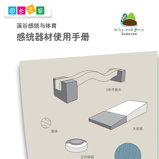 感觉统合器材操作手册 商品图1
