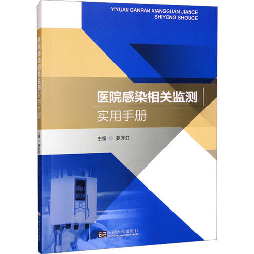 医院感染相关监测应用手册 商品图0