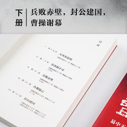 《曹操》（易中天长篇历史小说），2022年新作，10年打磨复活曹操，穿越精彩三国，看透权谋、读懂人性 商品图5