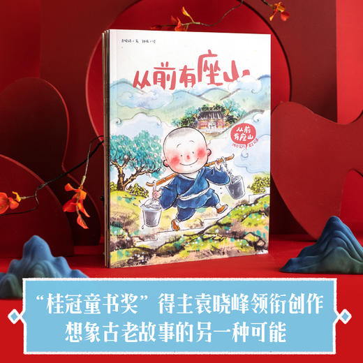 【3-6岁】从前有座山 讲不完的寓言故事 全4册 袁晓峰 著 桂冠童书奖 作家袁晓峰执笔 桂冠童书奖 得主钟彧等青年插画家联手创作 商品图0