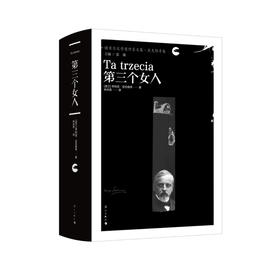 第三个女人