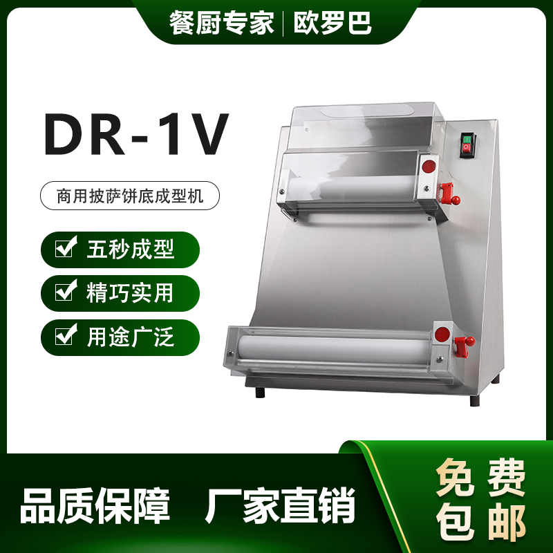 新款欧罗巴DR-1V不锈钢商用家用全自动寸压面机掉渣饼披萨压饼机面条