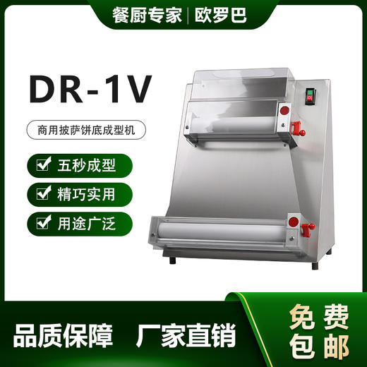 新款欧罗巴DR-1V不锈钢商用家用全自动寸压面机掉渣饼披萨压饼机面条 商品图0