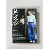 北京1980 于晓丹 著 小说 商品缩略图2