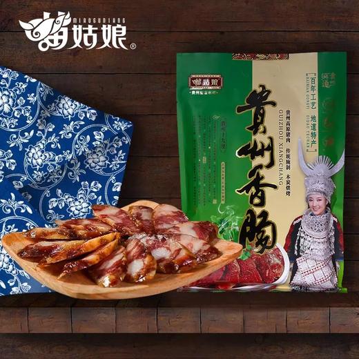 苗姑娘 贵州精制香肠488g 商品图0