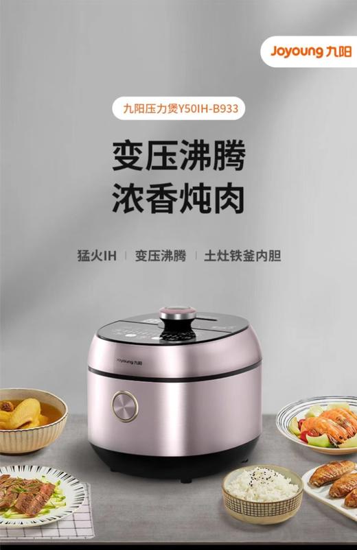九阳沸腾压力锅B933 商品图0