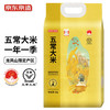京东京造 五常大米5kg 龙凤山产区 五常稻花香 东北大米 十斤 商品缩略图4