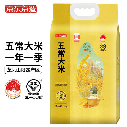 京东京造 五常大米5kg 龙凤山产区 五常稻花香 东北大米 十斤 商品图4