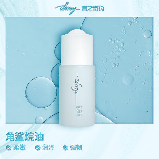 【言之有物专区】diary言之有物  角鲨烷油50ml 新版（效期27年9月） 商品图3