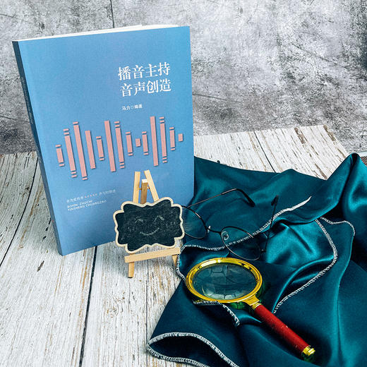 播音主持音声创造 主持人 广播电视播音员 有声语言艺术爱好者学习教材 商品图1