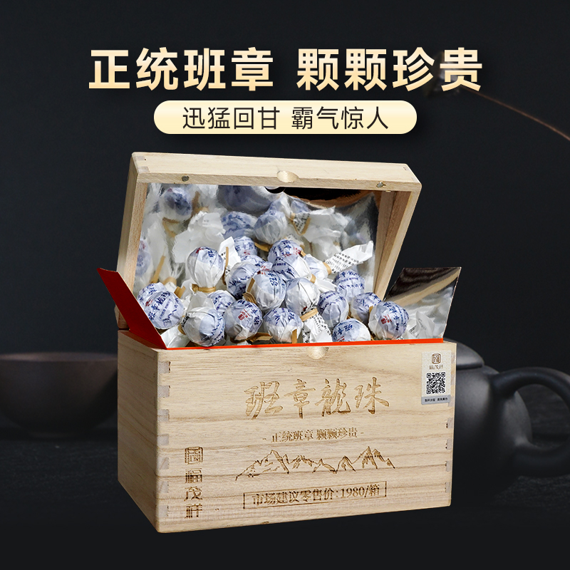 【班章龙珠】2022年勐海生茶龙珠古300年古树龙珠500g木箱装
