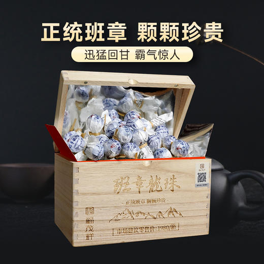 【班章龙珠】2022年勐海生茶龙珠古300年古树龙珠500g木箱装 商品图0
