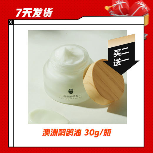 【7天发货】【买二送一】澳洲鸸鹋油 30g/瓶 商品图0