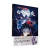 马伯庸经典三国漫画系列 白帝城之夜 马伯庸著 身处时代浪尖 没有人能置身事外 视觉文学的入门佳作 历史悬疑的拍案惊作 中信出版 商品缩略图2