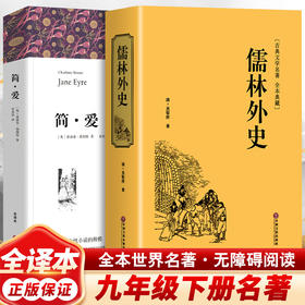 儒林外史 +简·爱 