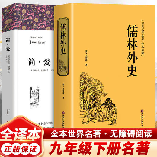 儒林外史 +简·爱  商品图0