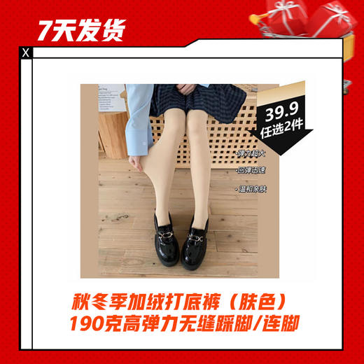 【7天发货】【任选2条，自动变价39.9】秋冬季加绒打底裤（肤色）190克高弹力无缝踩脚/连脚 商品图0