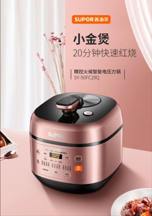 苏泊尔电压力锅50FC29Q 商品图0