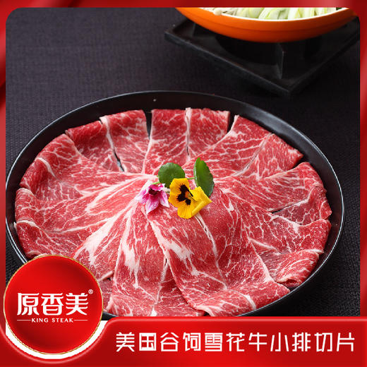 原香美谷饲雪花牛肉切片【300克】 商品图1