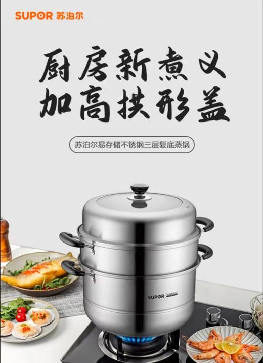 苏泊尔304不锈钢蒸锅30T9 商品图0